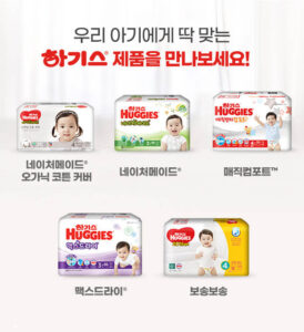 하기스 기저귀